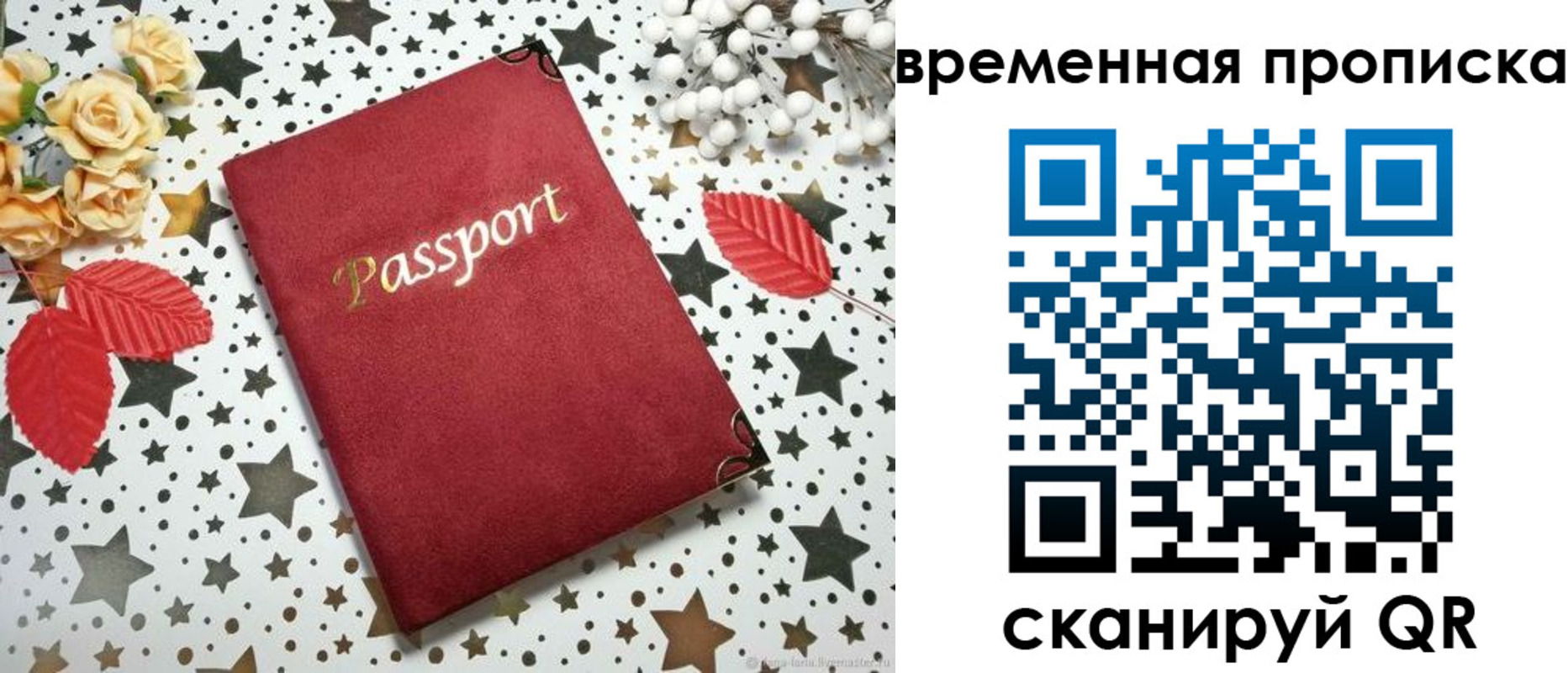 временная регистрация для школы в Десногорске