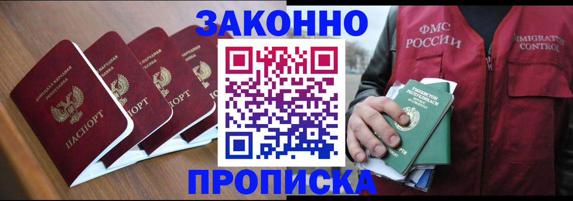 временная регистрация в квартире в Десногорске