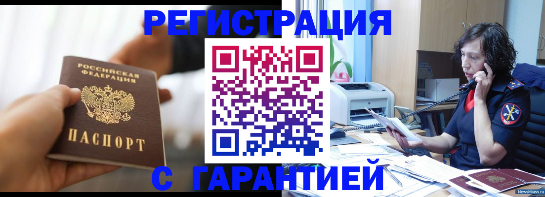 временная регистрация 2025 в Десногорске