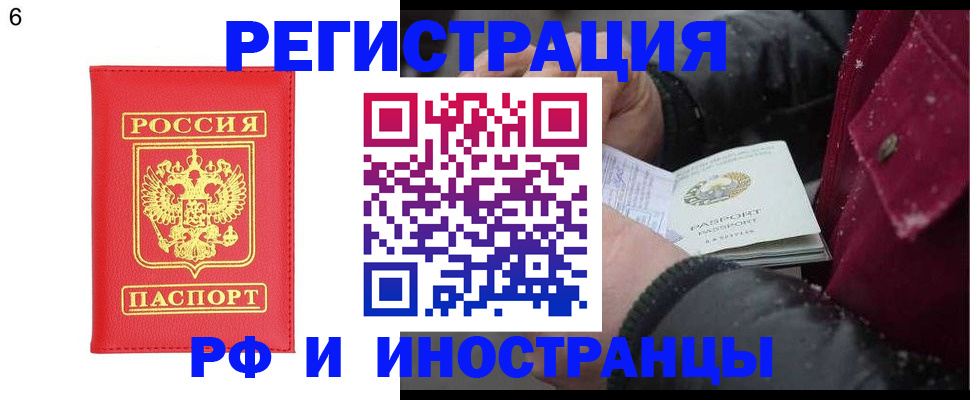 купить прописку в Десногорске