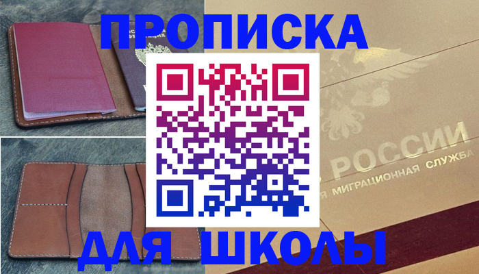 прописка поиск в Десногорске