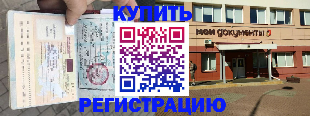 временная регистрация 2025 в Десногорске